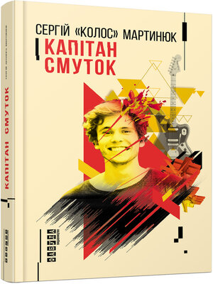 cover image of Капітан Смуток